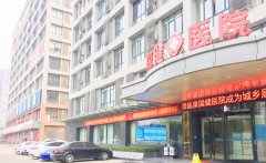 临泉国健医院