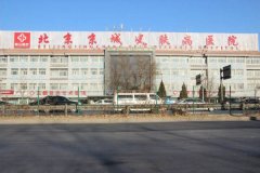 北京京城皮肤医院