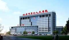 六安市第六人民医院