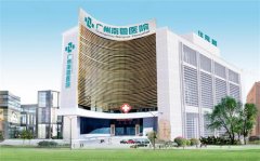 广州市番禺区南粤医院