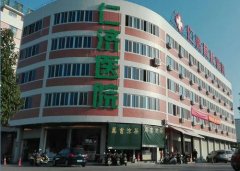 汕头仁济骨科医院