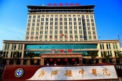 庐江县中医院