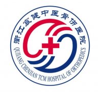 衢江宸健中医骨伤医院