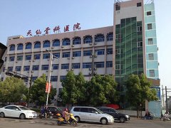 浦江县天仙骨科医院