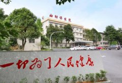 浦江县妇幼保健院