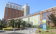 <b>嘉兴市妇幼保健院</b>