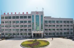 福清市第二医院