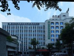 四川省第五人民医院