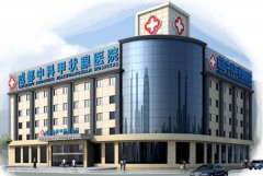 成都中科甲状腺医院