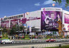 沈阳和平百嘉丽医疗美容