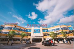 海南省第五人民医院