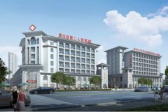 潢川县第二人民医院