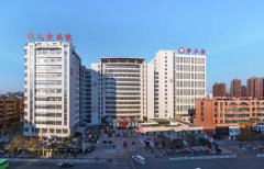 漯河市第二人民医院
