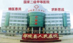 鄢陵县人民医院
