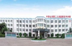 平顶山市第二人民医院宝丰分院