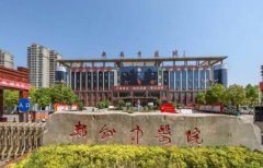 郏县中医院