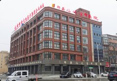 郏县瑞媛堂中医院