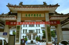 清丰县中医院