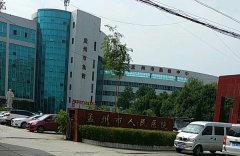 孟州市人民医院