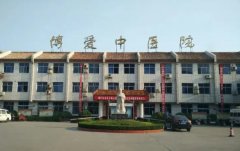 博爱县中医院