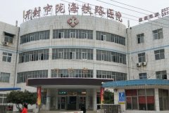 开封市陇海医院