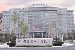 尉氏县中心医院