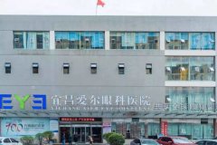 宜昌爱尔眼科医院