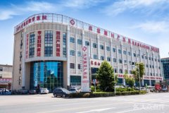宜昌鑫家园妇产医院