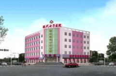 郴州现代女子医院