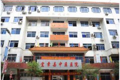 宜章县中医医院