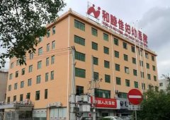 益阳和睦佳妇幼医院