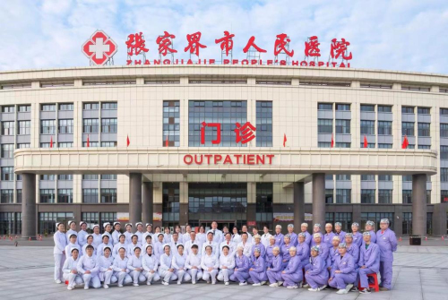 张家界市人民医院呼吸与危重症医学科