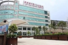 景德镇市第二人民医院