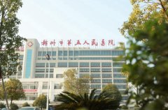 赣州市第五人民医院