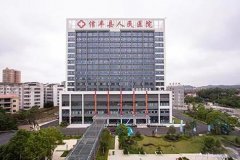 信丰县人民医院