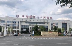 龙南市第一人民医院