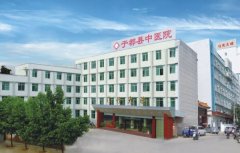 于都县中医院