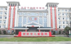吉安市妇幼保健院
