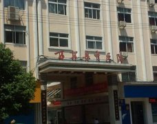 万安县中医院