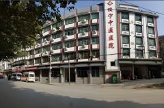 绥宁县中医医院