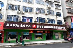 新邵县妇幼保健院
