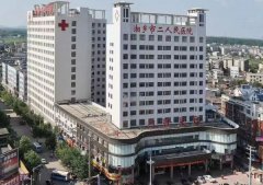 湘乡市第二人民医院