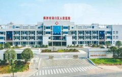 株洲市渌口区人民医院