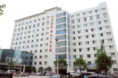宜宾市第五人民医院