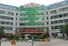 珙县人民医院