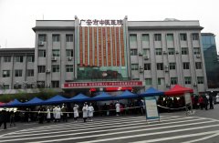 广安市中医医院