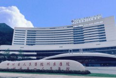 达州市第一人民医院