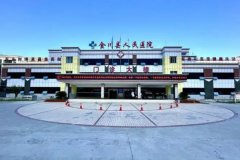 金川县人民医院