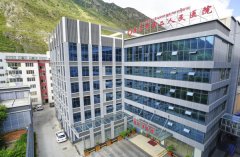 康定市第二人民医院