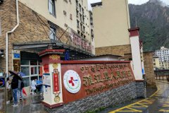 雅江县人民医院